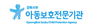 경북서부 아동보호전문기관 새창 바로가기