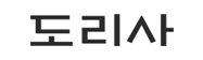 도리사