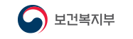 보건복지부