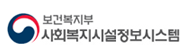 사회복지시설정보시스템