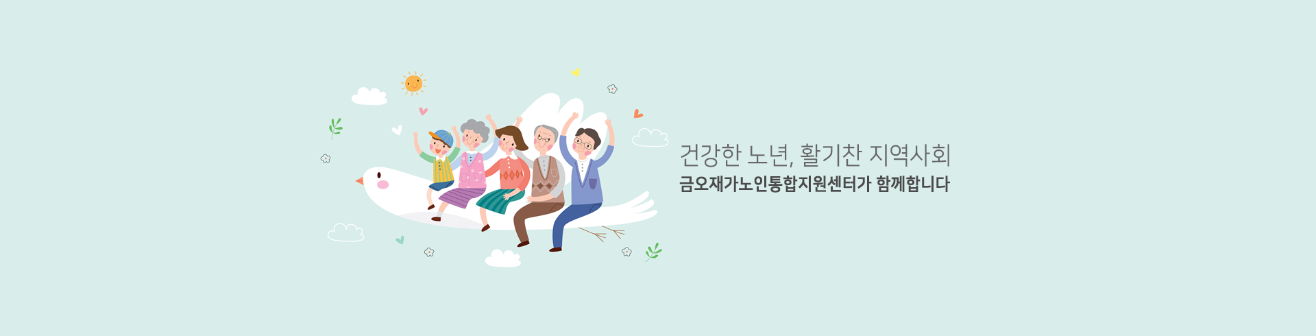 재가노인지원서비스 안내 페이지로 이동