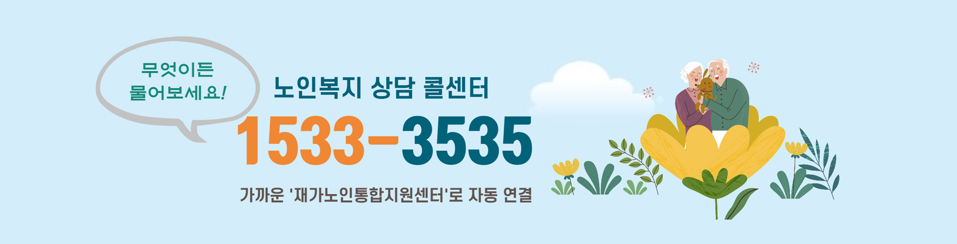 금오재가노인통합지원센터 소개 페이지로 이동